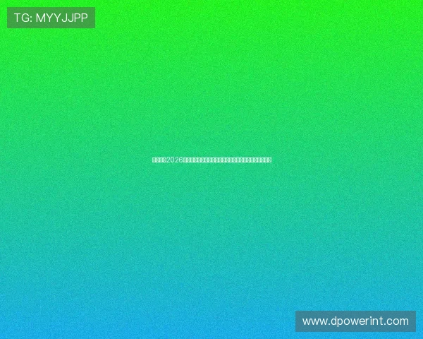 熬夜观看2026世界杯澳大利亚与土耳其激烈对决的赛前预测与赛后点评